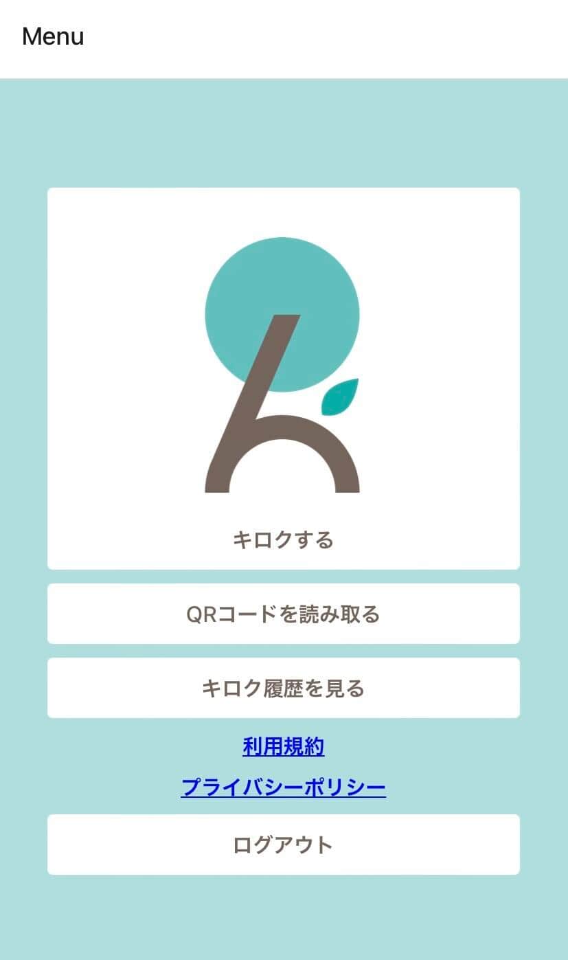 性的同意サービス「キロク」正式版開始　懸念の「取り消し機能」には「確認」ステップ追加