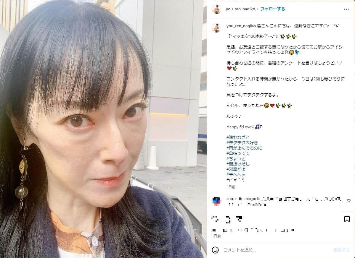 婚約者と破局の遠野なぎこ、「懲りずにマッチングアプリの日々」→早速デートを報告　「何でもかんでも言い過ぎ？！」