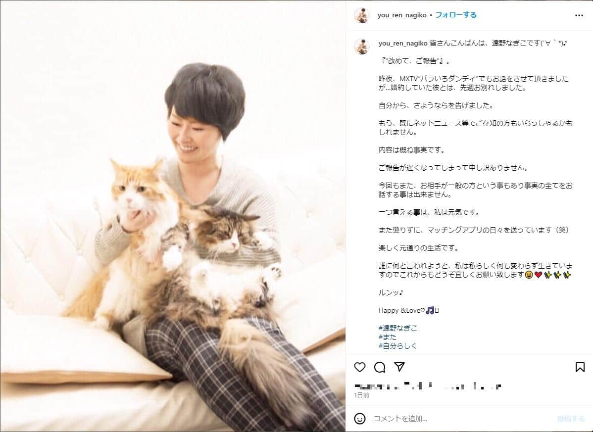 遠野なぎこさんのインスタグラム（you_ren_nagiko）より