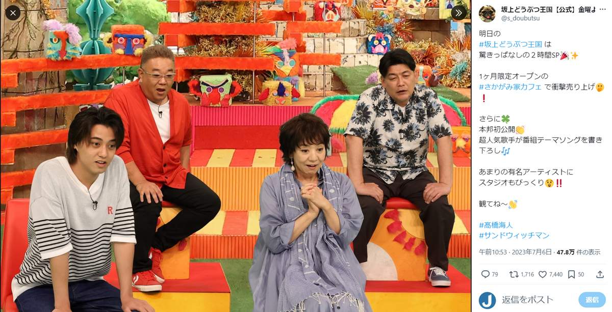 「坂上どうぶつ王国」（フジテレビ系）公式Xアカウントより（@s_doubutsu）