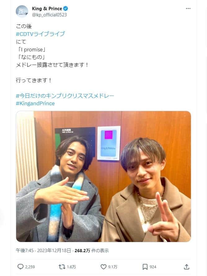 King&Princeの公式Xでは、本番直前の写真を掲載した