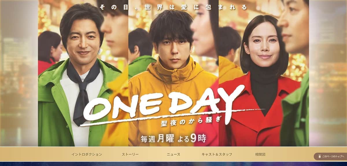 「世間様の評価評判はあるのは重々承知の上ですが...」　二宮和也があえて投稿した「ONE DAY」最終回への感慨