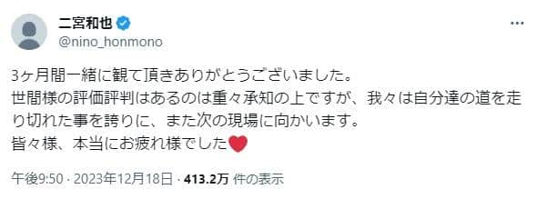 二宮和也さんのX（旧ツイッター）投稿