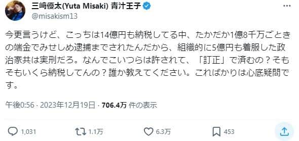 実際の投稿（三崎氏のＸ（@misakism13）より）