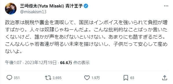 実際の投稿（三崎氏のＸ（@misakism13）より）