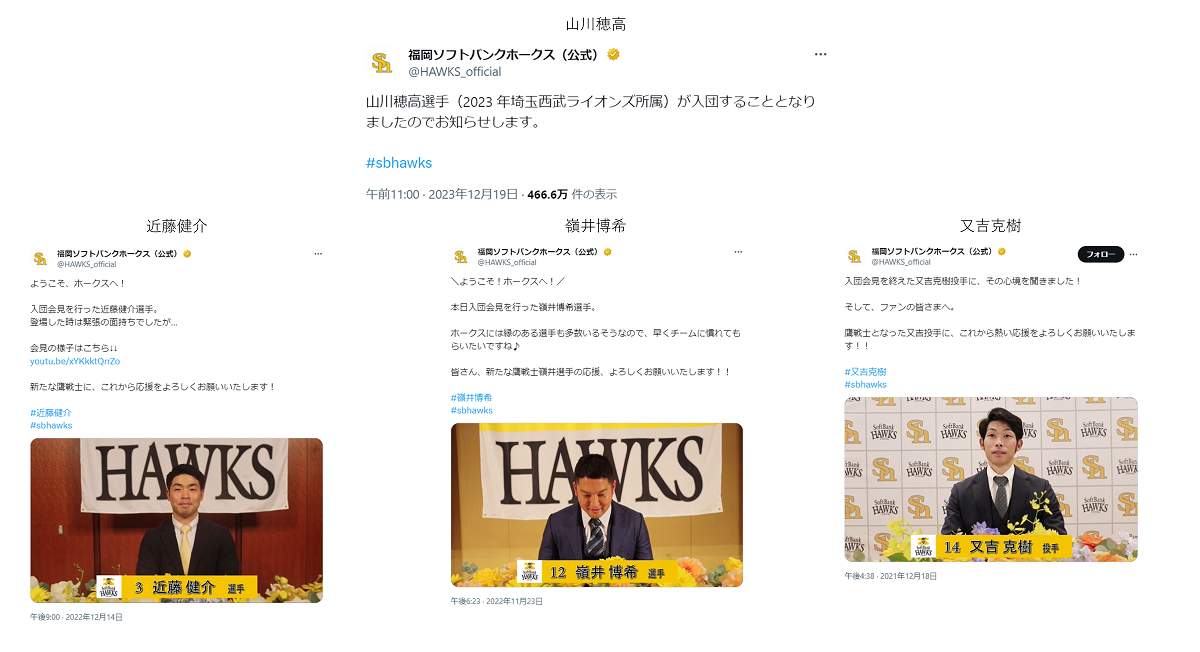 「福岡ソフトバンクホークス」公式Xアカウントより（編集部加工）