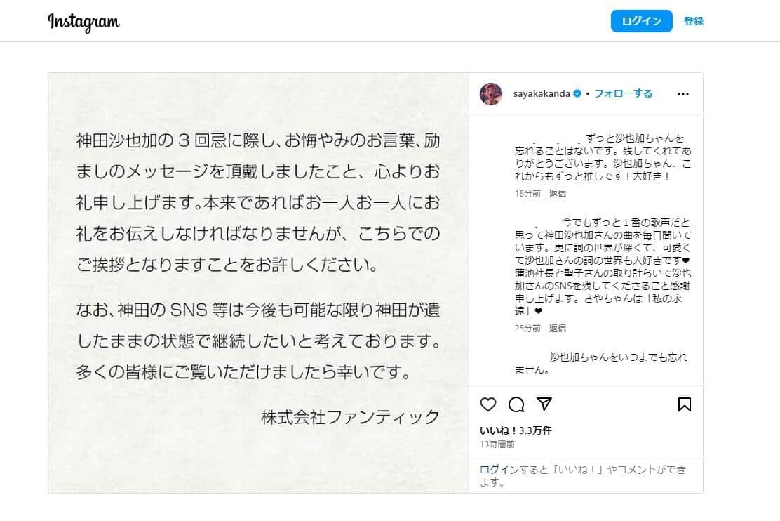 神田沙也加さんのインスタグラム（sayakakanda）より