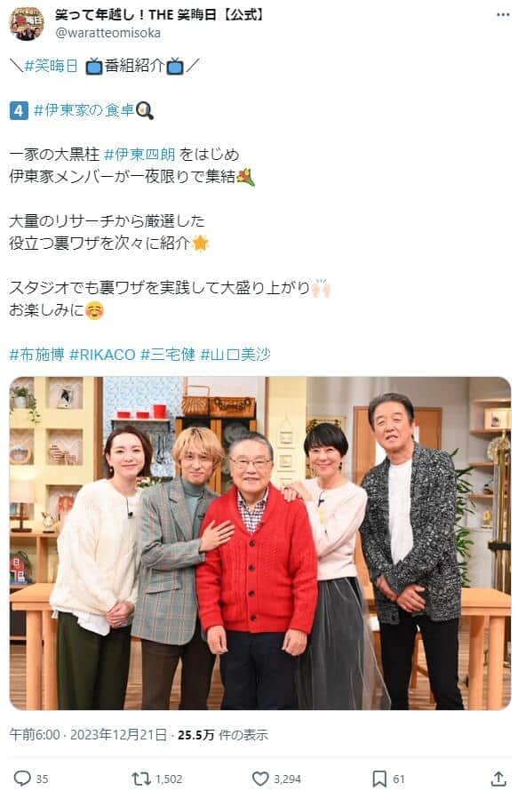 「五月みどり」トレンド入り、復活「伊東家の食卓」に名前なく...　「高齢だし仕方ない」「寂しいけどゆっくり休んで」