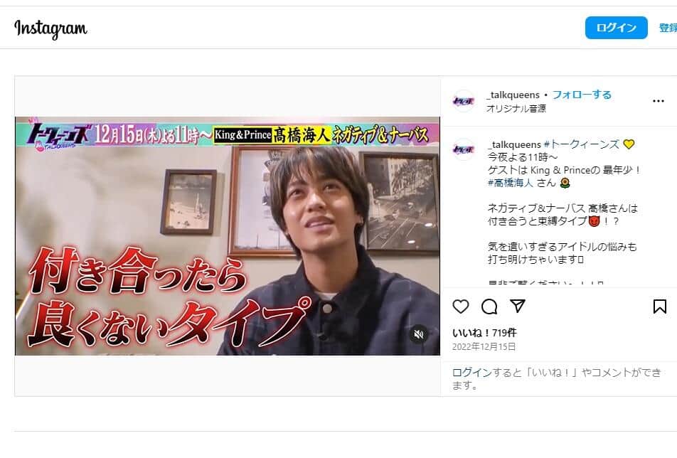 有村架純さんと熱愛が報じられた高橋海人さんは、番組の予告編動画でも「付き合ったら良くないタイプ」だと話していた。画像は「トークィーンズ」（フジテレビ系）のSNSから