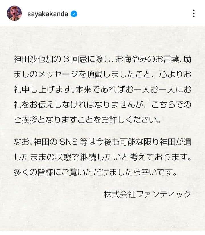 神田沙也加さんのインスタグラム（sayakakanda）より