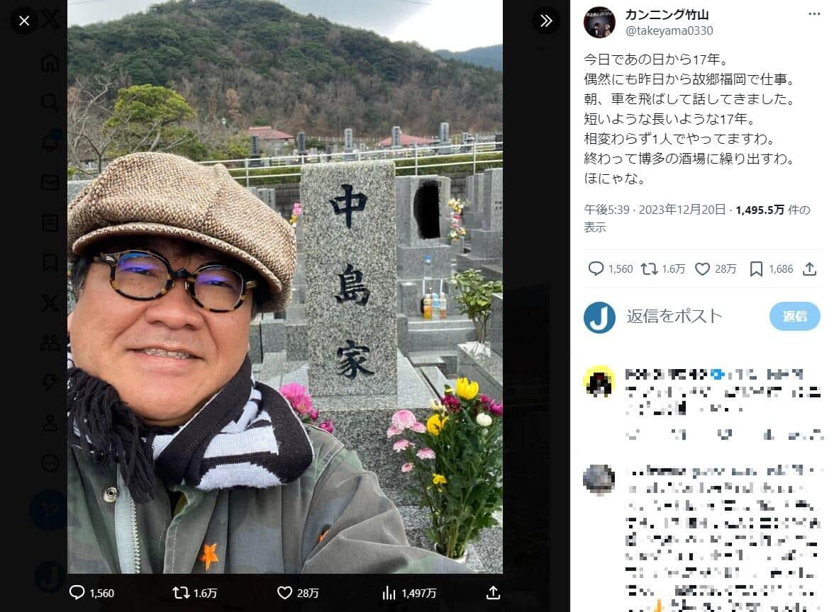 カンニング竹山さんのX（@takeyama0330）より