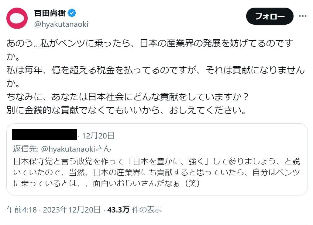 百田尚樹氏のX（@hyakutanaoki）より