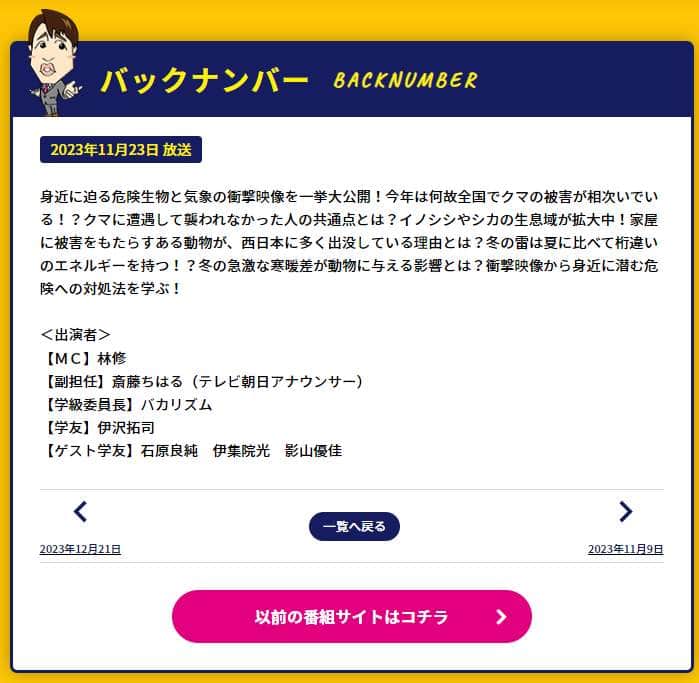 テレビ朝日公式サイトより