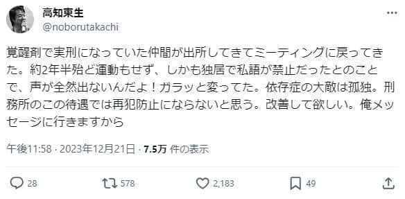 高知東生さんのX（@noborutakachi）より