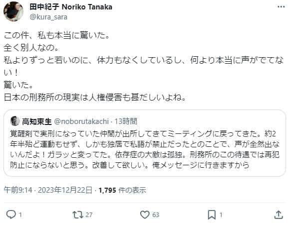 田中紀子さんのX（@kura_sara）より