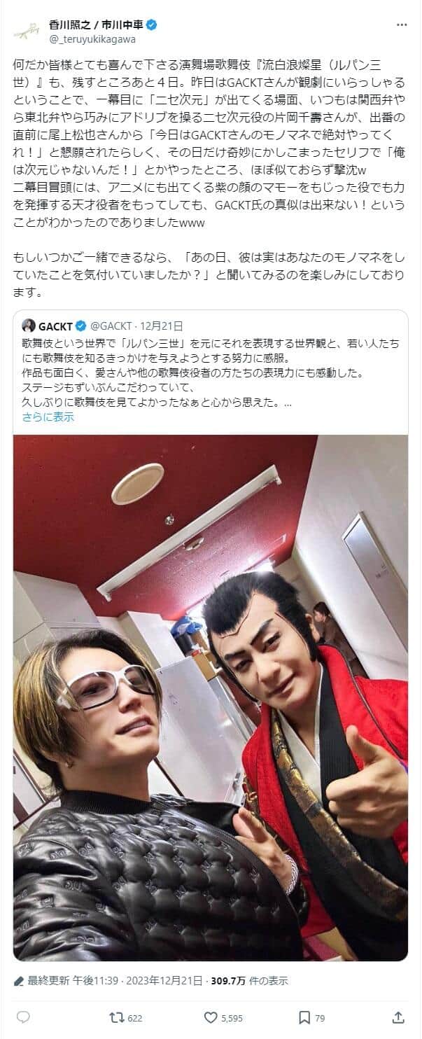 市川中車さんのX（@_teruyukikagawa）