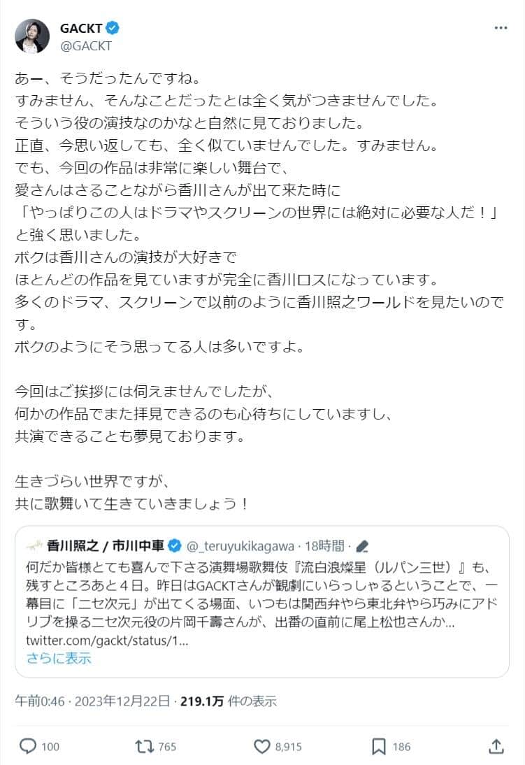 GACKTさんのX（@GACKT）より