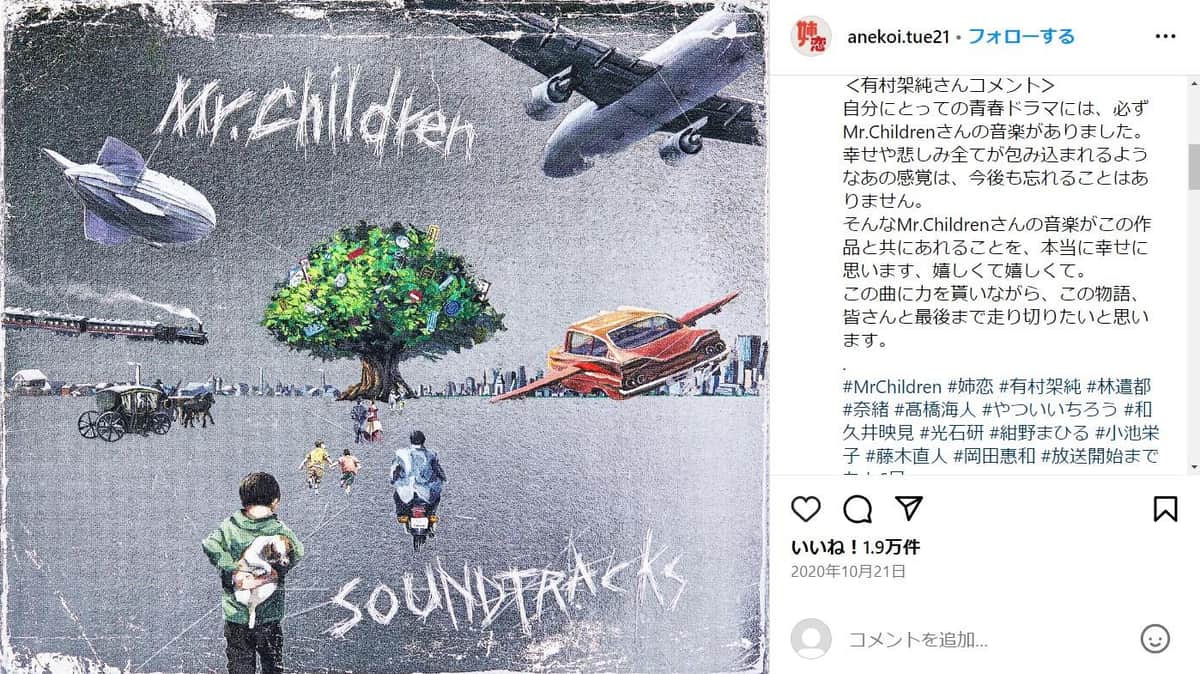 「姉ちゃんの恋人」（フジテレビ系）のインスタグラム（anekoi.tue21）より