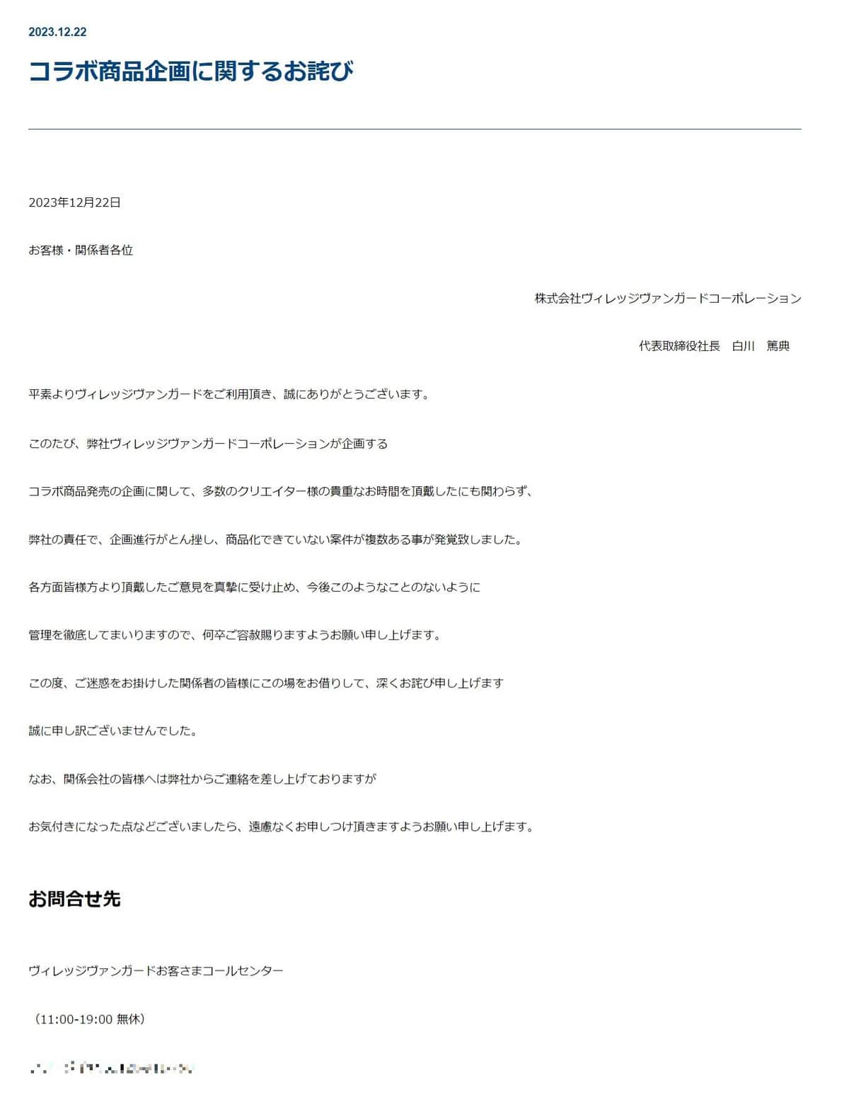 ヴィレッジヴァンガード公式サイトより