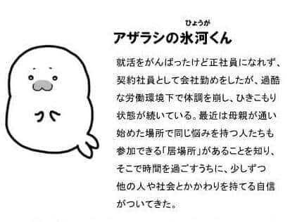 「就活がんばったけど正社員なれず...」　愛知労働局のリアルすぎる支援キャラ「アザラシの氷河くん」40歳、誕生の背景は