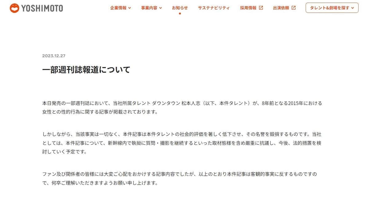 吉本興業が発表した談話。「今後、法的措置を検討していく予定」としている
