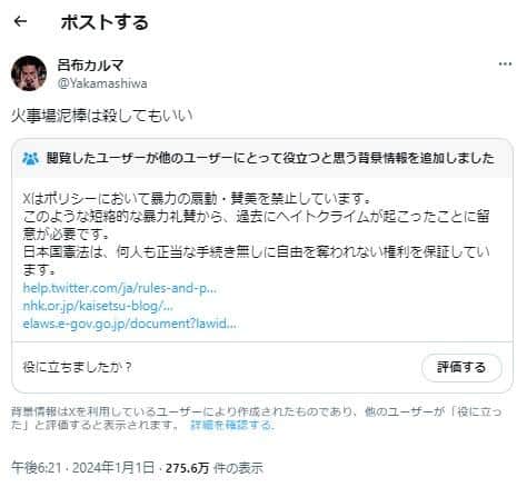 呂布カルマさんのX（＠Yakamashiwa）より