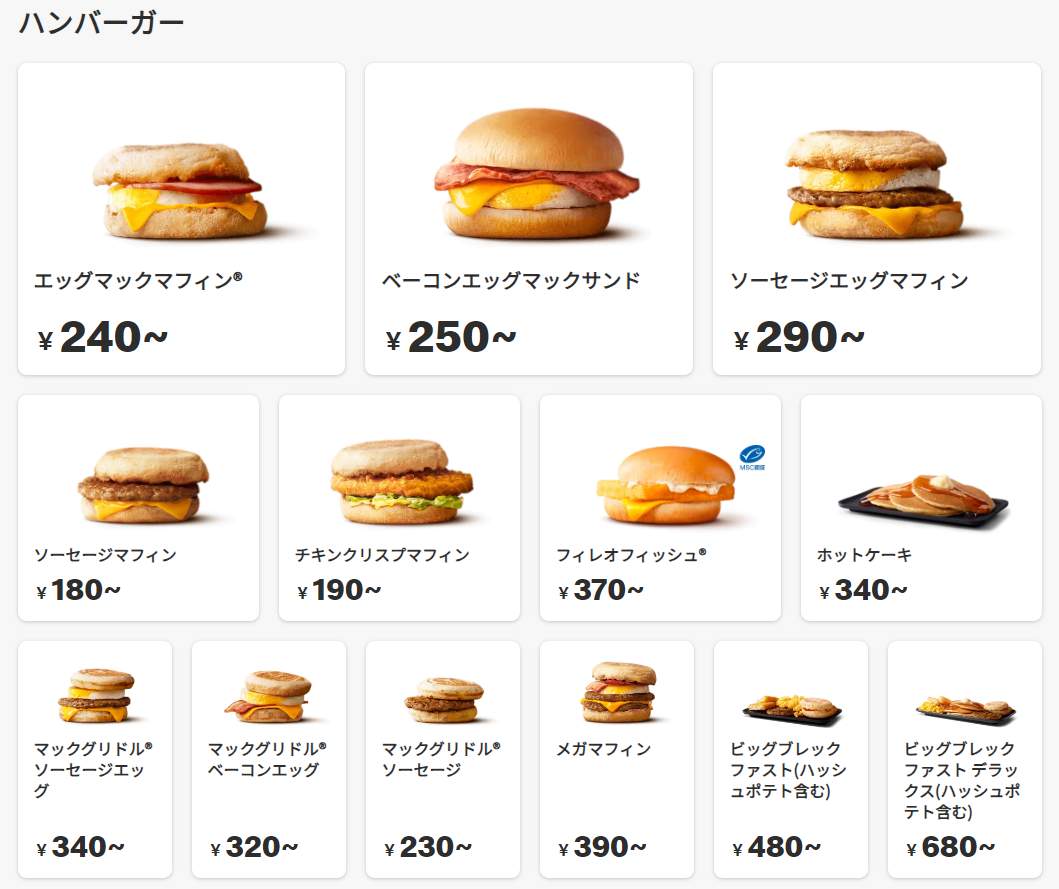 マクドナルド公式サイトより
