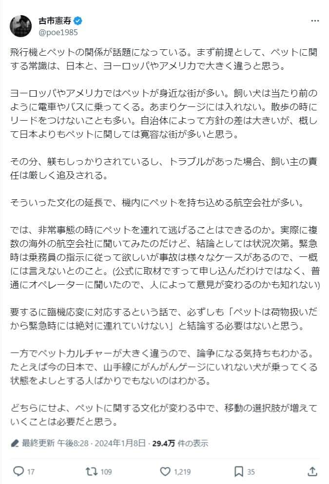 古市憲寿さんのX（@poe1985）より