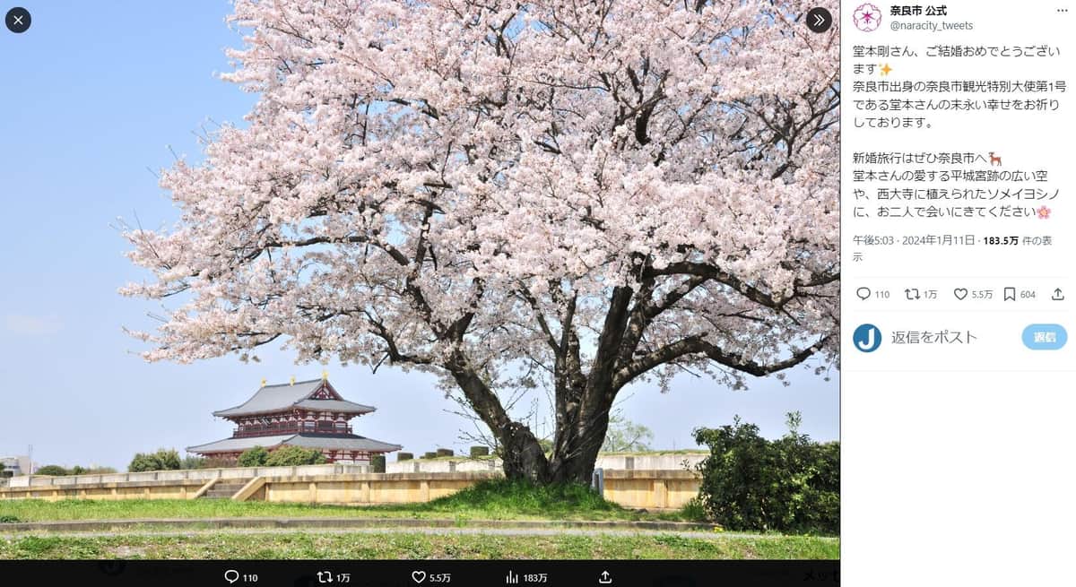 奈良市のX（@naracity_tweets）から