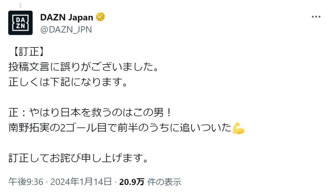 「DAZN Japan」のX（@DAZN_JPN）より