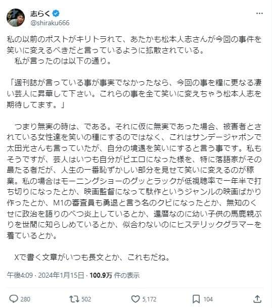 立川志らくさんのX（＠shiraku666）より