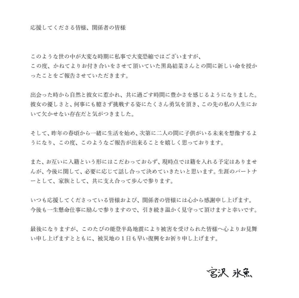 宮沢氷魚さんの公式サイトより