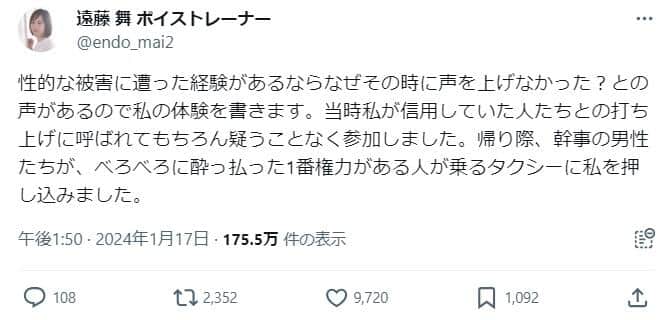 実際の投稿（遠藤さんのX（@endo_mai2）より）