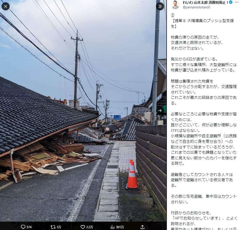 能登半島地震の被災地に入った山本太郎氏。X（@yamamototaro0）より