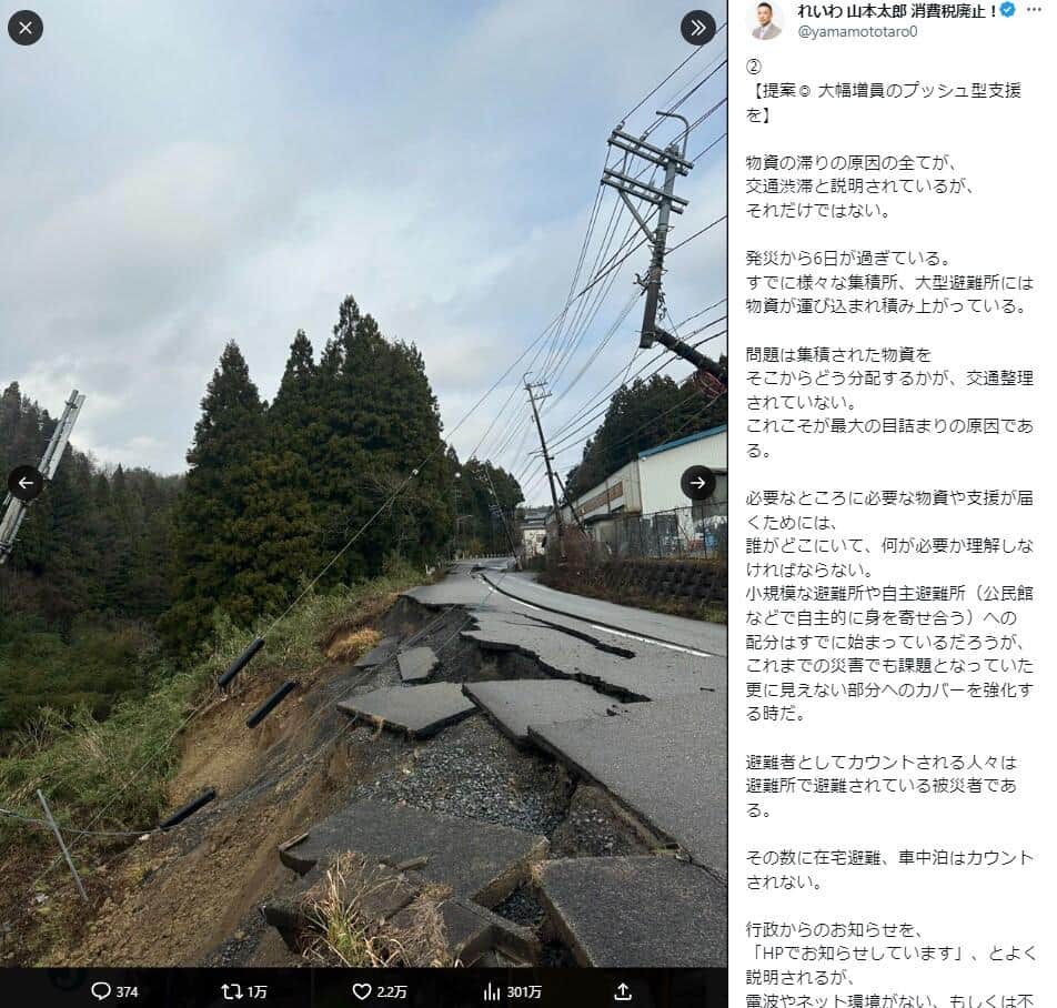 能登半島地震の被災地に入った山本太郎氏。X（@yamamototaro0）より