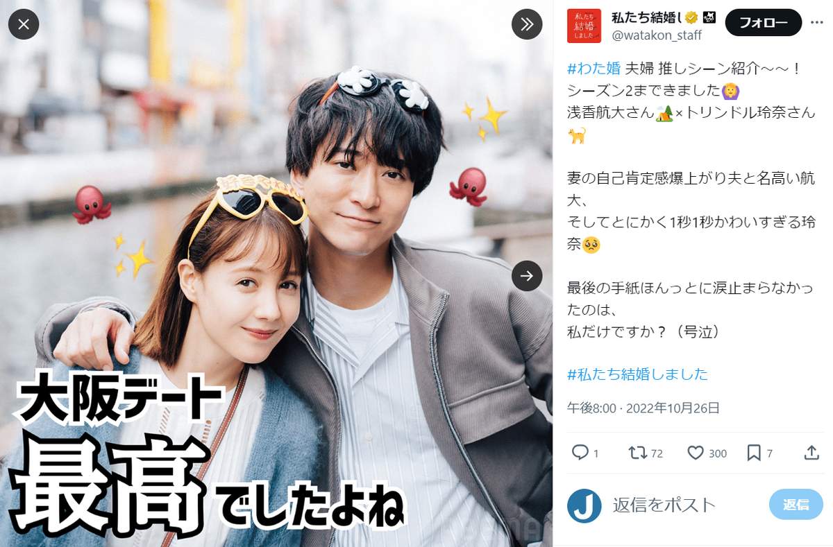 ABEMA番組「私たち結婚しました」公式アカウントより（@watakon_staff）