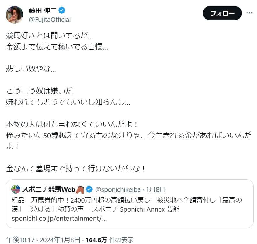 藤田伸二容疑者のX（@FujitaOfficial）より