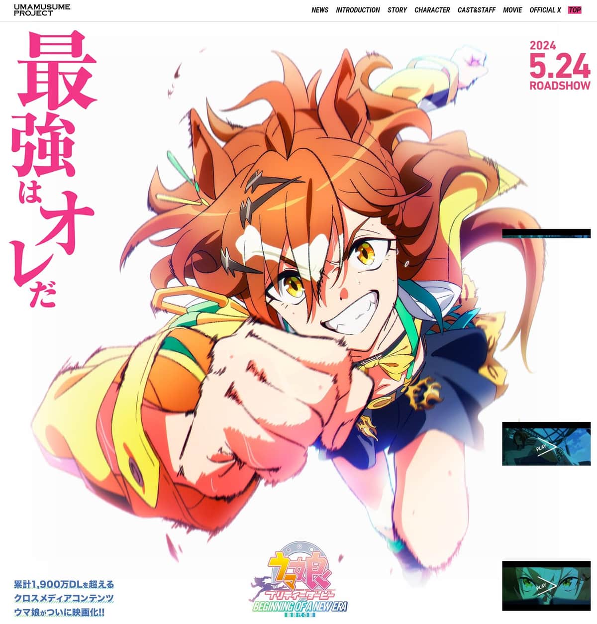 劇場版「ウマ娘」監督、Xでの「軽率な発言」謝罪　「自身の認識の甘さから」「不安にさせてしまい申し訳ございません」