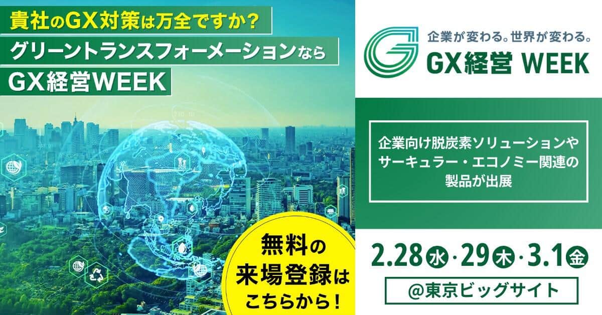 【無料】事前来場登録は、ココをクリック！