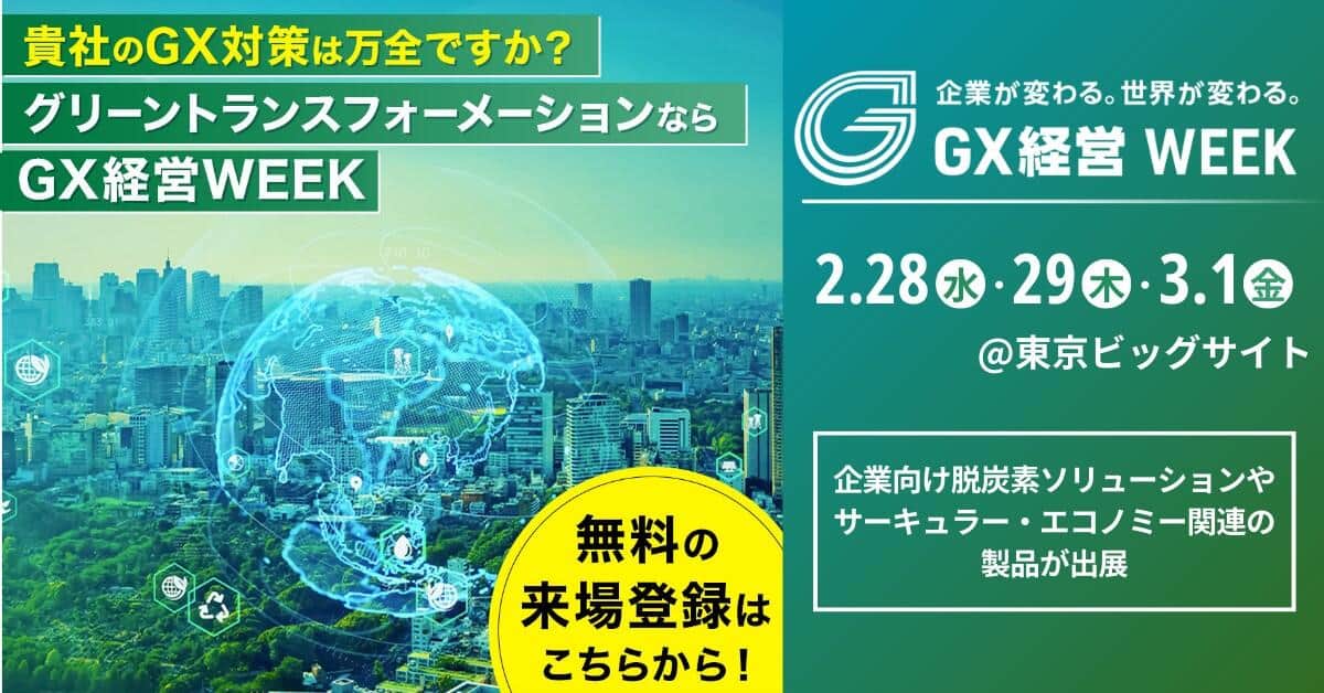 【無料】事前来場登録は、ココをクリック！