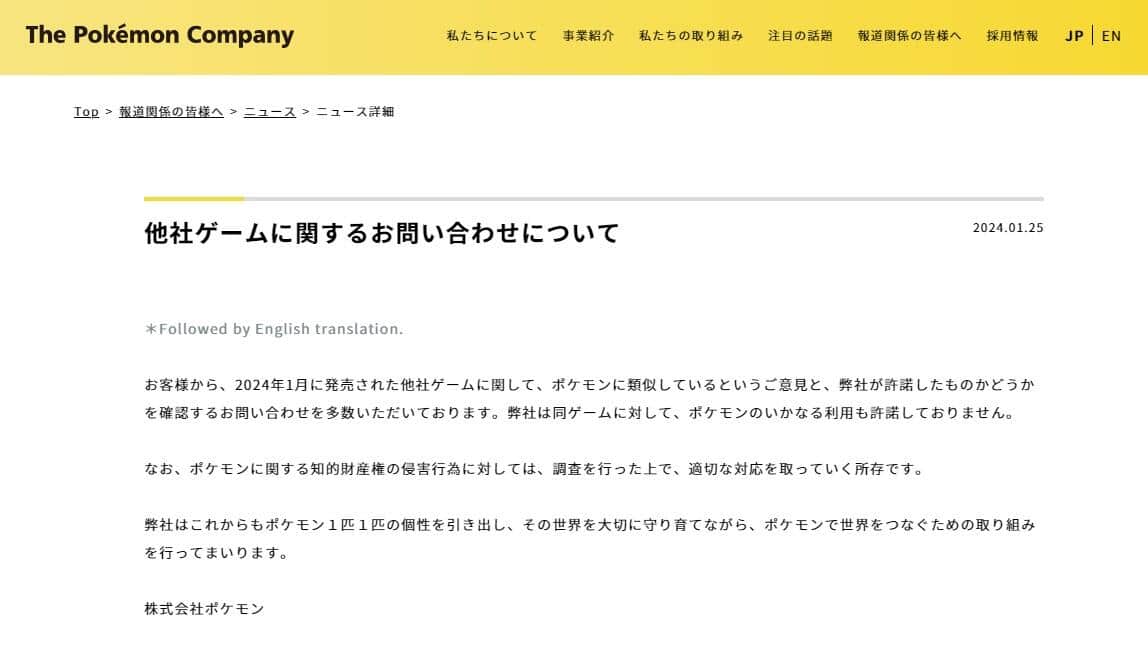 ポケモン公式サイトより