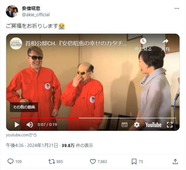 安倍昭恵さんのX（＠akie_official）より