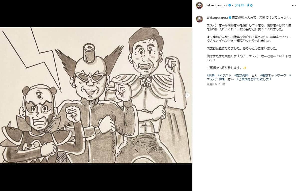 鉄拳さんのインスタグラム（＠tekkenparapara）より