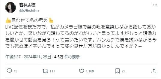 実際の投稿（若林さんのX（@s96shiho）より）