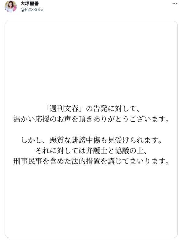 大塚里香さんのXアカウントより（@Ri0830ka）