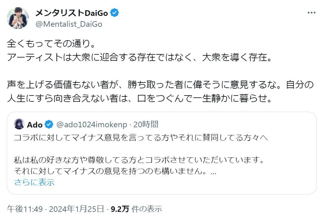 DaiGoさんのX（@Mentalist_DaiGo）より