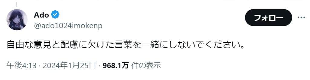 AdoさんのX（@ado1024imokenp）より
