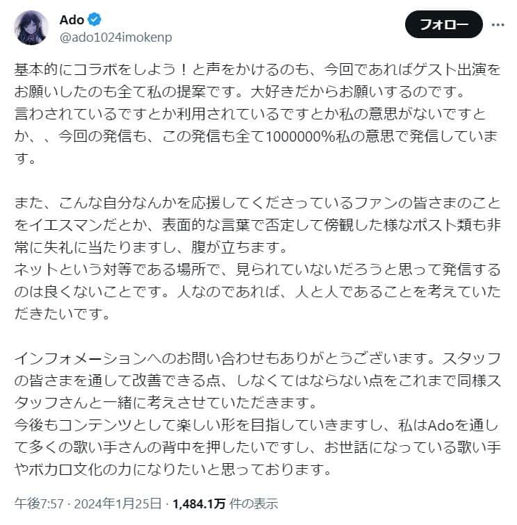 AdoさんのX（@ado1024imokenp）より