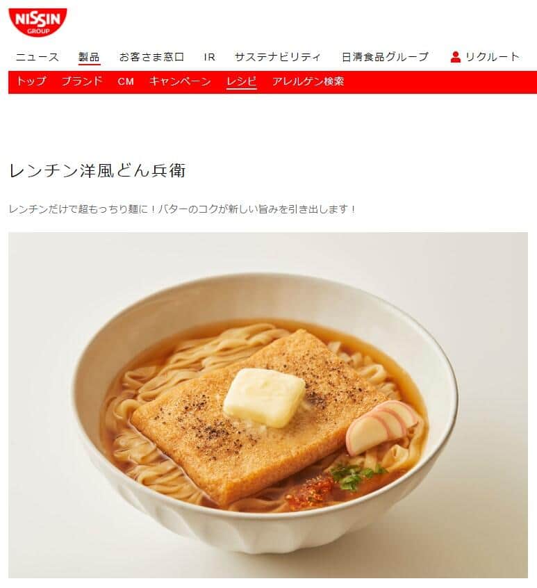 レンチン洋風どん兵衛（日清食品公式サイトより）
