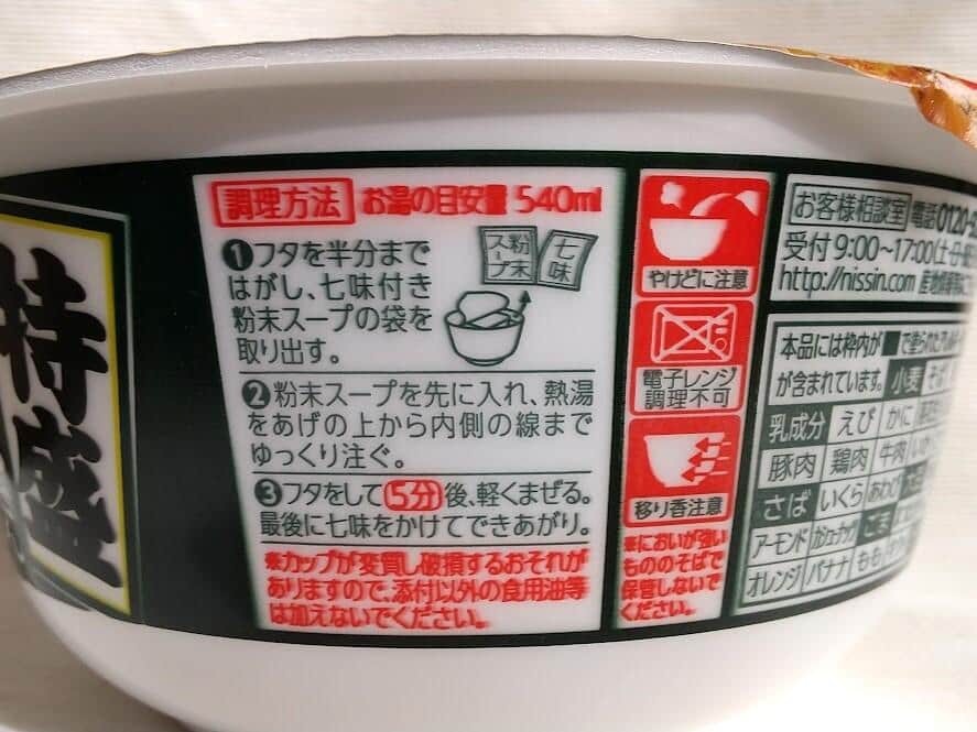 Xで話題の「レンチンどん兵衛」